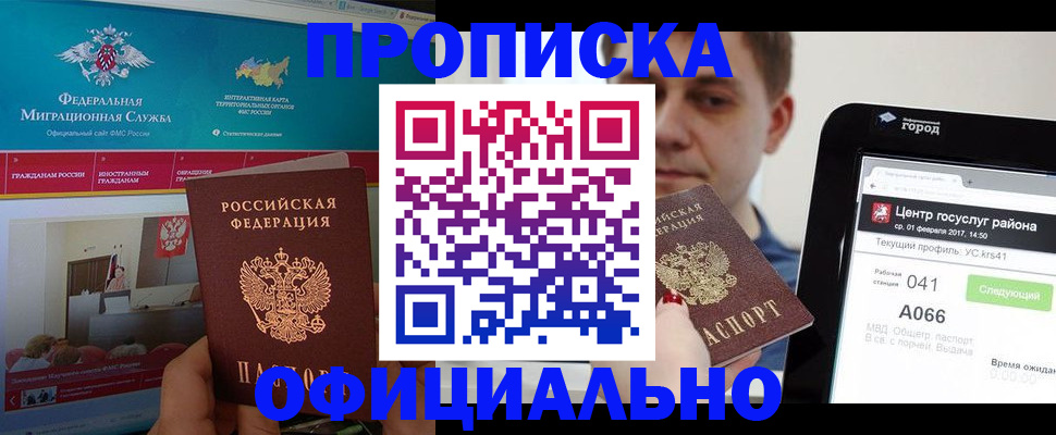 прописка в Всеволожске
